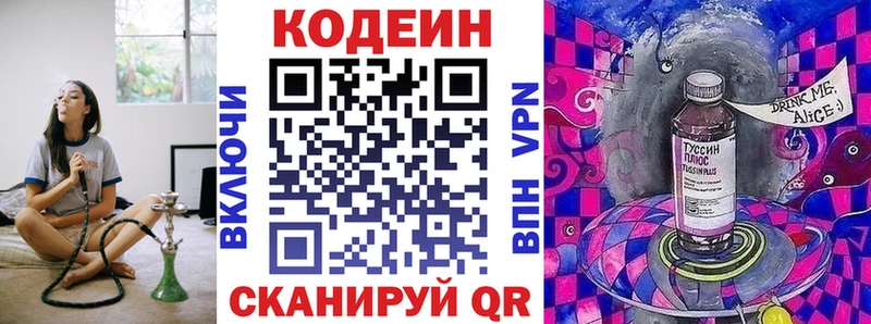 Codein напиток Lean (лин) Купить где Стародуб